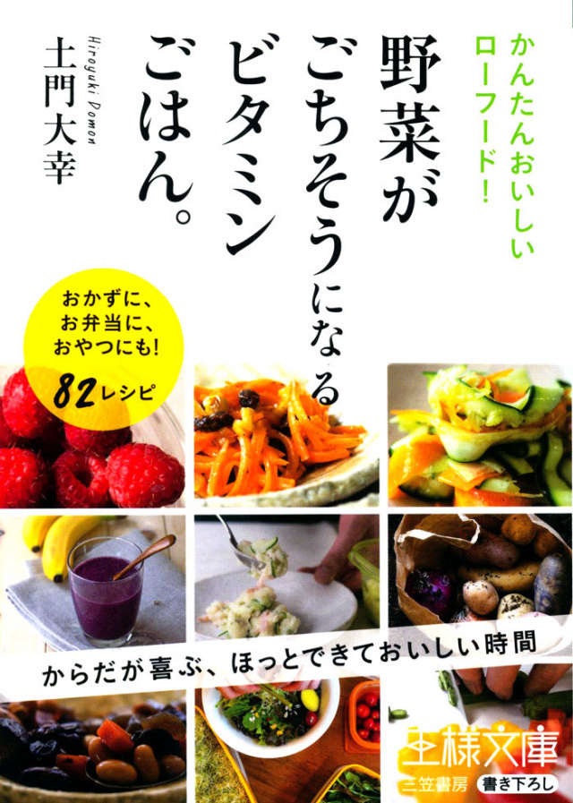 野菜がごちそうになるビタミンごはん。土門大幸