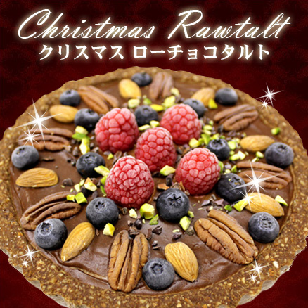 【送料無料】2015年度限定クリスマスチョコレートタルト♪