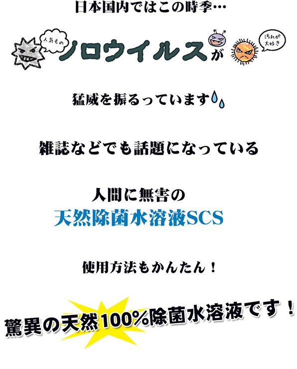 日本国内ではこの時季･･･ノロウイルスが猛威を振るっています